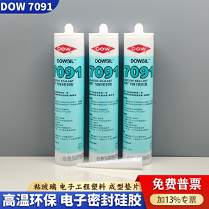 道康宁7091耐高温电子密封胶中性有机硅胶粘结剂电子硅橡胶玻璃胶