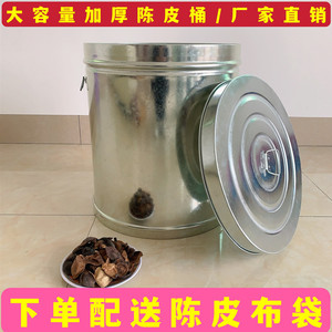 陈皮储存罐送布袋加厚陈化密封罐大容量家用防潮储物桶茶叶桶米桶