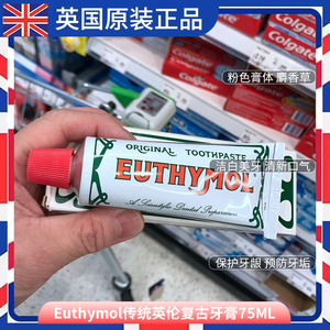 #英国进口Euthymol牙膏传统高端去除牙结石保护牙龈复古粉色75ML