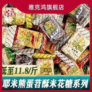 1000g四川特产耶米熊酥米花糖蛋苕酥黑米酥南瓜酥怀旧散装零食