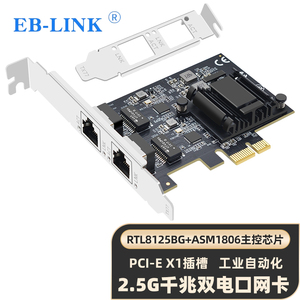EB-LINK RTL8125芯片2.5G千兆单电口台式机有线网卡2500M双电口四口工业自动化网卡esxi软路由PXE无盘启动