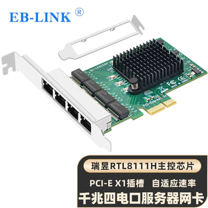 EB-LINK 瑞昱RTL8111H芯片PCI-EX1千兆单口四口网卡RTL8111G双口台式机有线网卡软路由汇聚服务器网络适配器