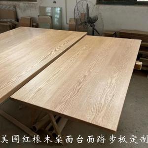 美国红白橡木实木桌面台面木料踏步板窗台板木方木条板材异型定制