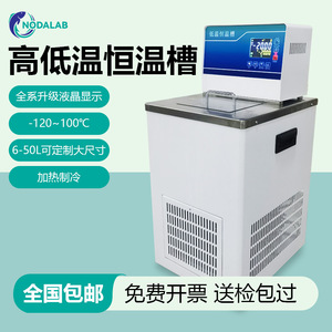 低温恒温槽加热制冷却内外循环泵水浴槽箱-120~100℃高低温一体机