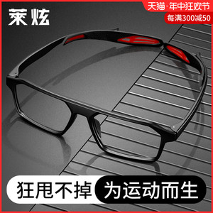 超轻TR90运动眼镜框男近视专业打篮球足球专用防脱落变色眼睛镜架