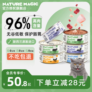 【官方旗舰店】自然魔法新西兰进口全价猫罐头主食罐湿粮纯肉猫咪