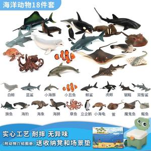 仿真海洋动物模型套装海底世界生物玩具实心摆件章鱼鲸鲨新年礼物