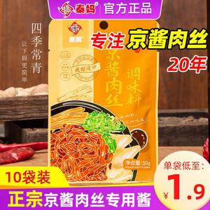 秦妈京酱肉丝专用酱调料包调味料酱汁调味酱料理包北京金酱肉丝料