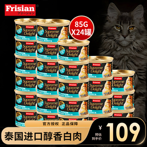 富力鲜猫罐头 泰国进口白肉猫零食罐85g*24罐成猫幼猫拌饭湿粮