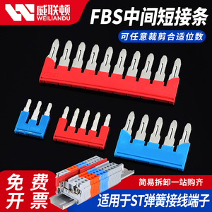 FBS10-5接线端子短接条弹簧PT2.5 STTB2.5桥接件中心插拔式连接片