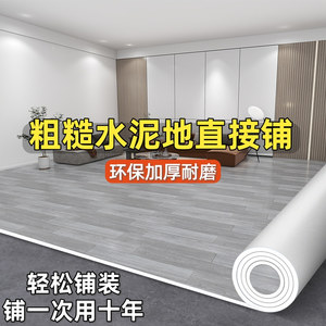 客厅地毯免洗可擦卧室厚地垫大面积全铺防水地板革家用塑料地胶贴