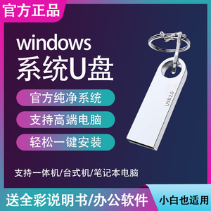 Win10电脑重装系统U盘一键安装纯净版Win11正版PE启动盘旗舰W7W8