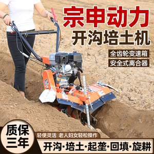 宗申动力开沟培土机小型农用大葱大姜草莓果园大棚起垄旋耕微耕机