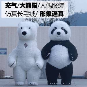 抖音同款网红大服熊猫充气人偶装熊表演白人偶圣诞节活动演出服装