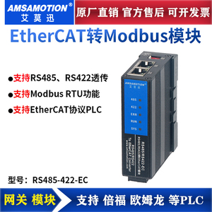 Modbus转EtherCAT网关 倍福欧姆龙PLC协议转RS485/422-EC通讯模块