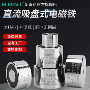 伊莱科（ELECALL）微型小型直流电吸盘式电磁铁线圈强力吸盘电磁