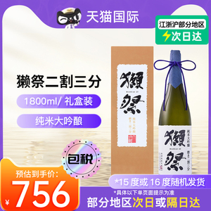 獭祭Dassai23二割三分日本清酒纯米大吟酿1800ml礼盒装