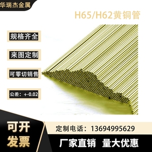 H62/H65黄铜管 空心铜管 精密毛细管直径0.8mm-10mm壁厚0.2mm