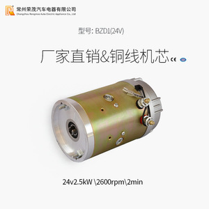 专业生产 BZD1(24V) 动力单元电机 电励磁电机 2.5KW直流液压马达