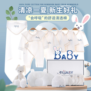 全棉时代夏季新生婴儿衣服纯棉礼盒套装刚出生初生男女宝宝满月送