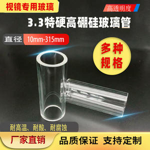 高硼硅视镜玻璃筒耐高温化工管道锅炉法兰视盅直通管口径10-315mm