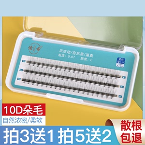 新手自己嫁接假睫毛自然仿真超软貂绒朵毛10根单簇浓密睁眼假睫毛