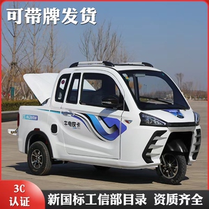 牛电电动三轮全封闭皮卡车客货两用油电两用载货三轮电动电瓶车