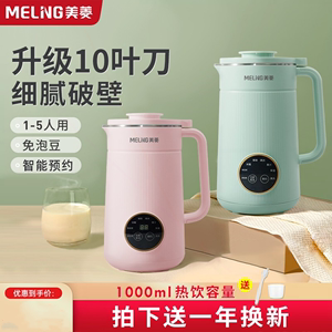 MeiLing/美菱 MQ-DC10063破壁豆汁机家用小型多功能大容量浆机榨