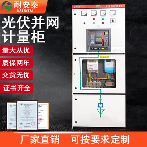 光伏并网计量柜配电箱电容补偿柜低压交流开关柜防孤岛保护汇流箱