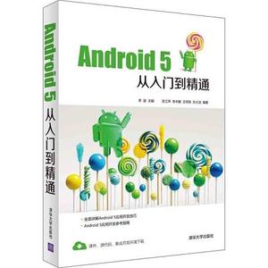 二手正版书Android 5从入门到精通李波、史江萍、李丰鹏、王祥凤