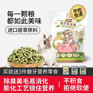 IZZO兔粮兔饲料兔子饲料专用宠物幼兔兔粮小兔子成兔侏儒兔兔粮食