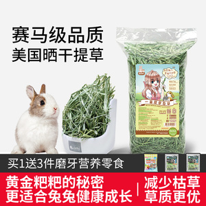 晒干提摩西草兔草美国进口北提草兔子粮龙猫荷兰猪草饲料粮食干草