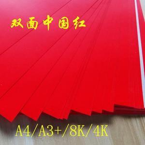 红色卡纸中国红大红卡纸张A4双面亮面铜版纸160g硬贺卡纸厚