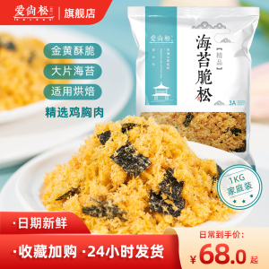 爱尚松海苔酥脆松1kg肉松小贝寿司雪花酥烘焙专用肉粉松商用批发