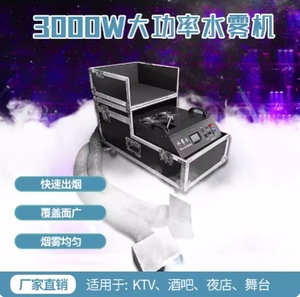 4000W大功率舞台水雾机婚庆演出设备双管干冰机ktv特效烟雾机烟水