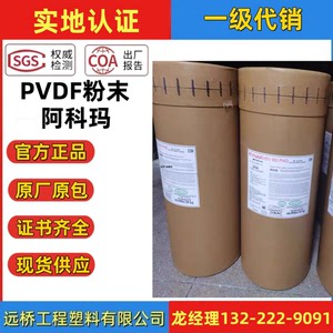 PVDF阿科玛HSV900/761A粉末高粘度溶液锂电池粘液聚偏氟乙烯氟龙