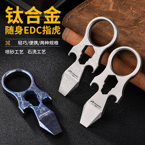 EDC钛合金多功能小工具撬棍撬棒便携钥匙扣迷你开瓶器口袋小工具