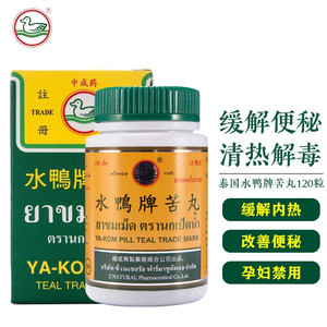 正品泰国水鸭牌苦丸解内热发烧喉咙痛清热解毒便秘腹胀润肠通便