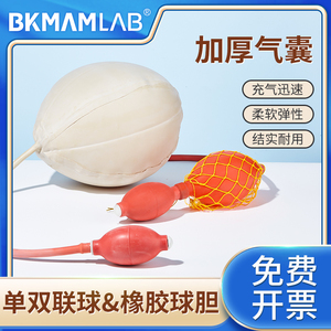 比克曼生物双联球链实验室用橡胶球胆定量吸球打气球单连球止水夹棉绳手动加压球小号中号大号