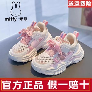 Miffy米菲女童鞋子2024夏季新款中大童透气跑步鞋儿童网面运动鞋