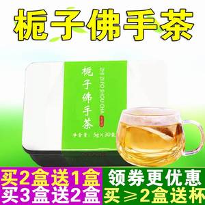 栀子佛手茶正品菊苣桅子枙子沙棘山药桑叶葛根非同仁堂莴苣佛手茶