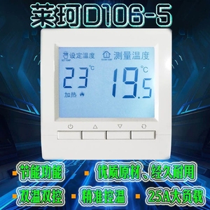 D106电采暖液晶温控器 双温双控温度控制器 电地暖双探头控温开关