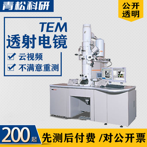 TEM测试 透射电镜测试 TEM测试
