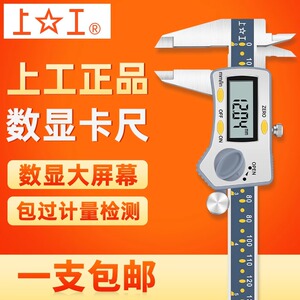 日本进口牧田上工数显卡尺高精度0.01游标卡尺0-150mm 不锈钢带表