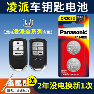 适用广汽本田凌派汽车钥匙电池原装CR2032广本遥控器松下纽扣电子锐混动1.5L CVT 180TURBO 1.8L2022款2020年