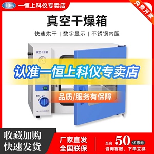 上海一恒真空干燥箱工业烤箱树脂消泡箱实验室电热恒温抽真空烘箱