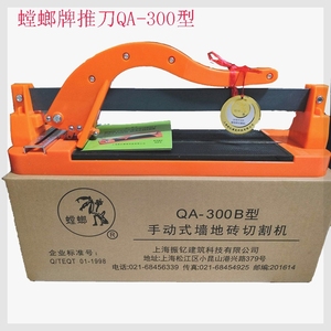 正品上海振钇螳螂牌手动推刀瓷砖切割机QA-300B推刀墙地砖切割。
