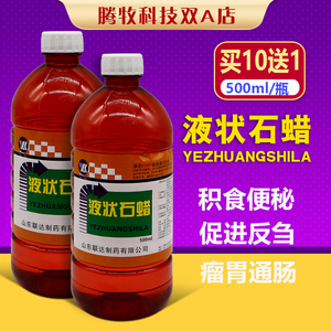 石蜡油兽用猪牛羊狗犬猫瘤胃积食胀气便秘促消化口服石蜡油润滑新