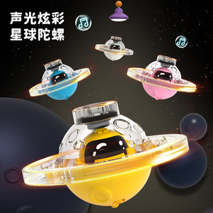 儿童七彩发光陀螺玩具新款卡通音乐旋转灯光手拧自动大号星球陀螺