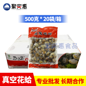 真空花蛤500g新鲜水产蛤蜊花甲肉海鲜酒店半成品去内脏预制半成品